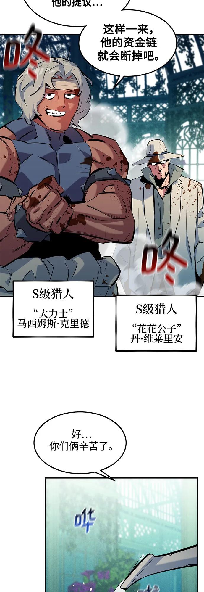 用分身自動狩獵 - [第136話] 大師的計劃(1)(1/2) - 1