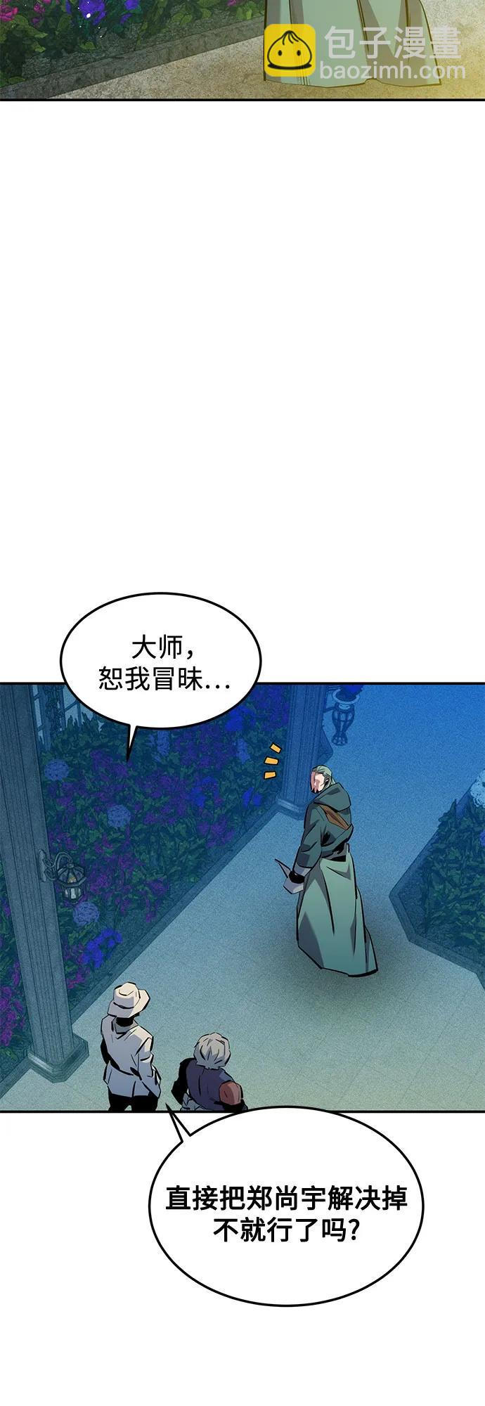 用分身自動狩獵 - [第136話] 大師的計劃(1)(1/2) - 3