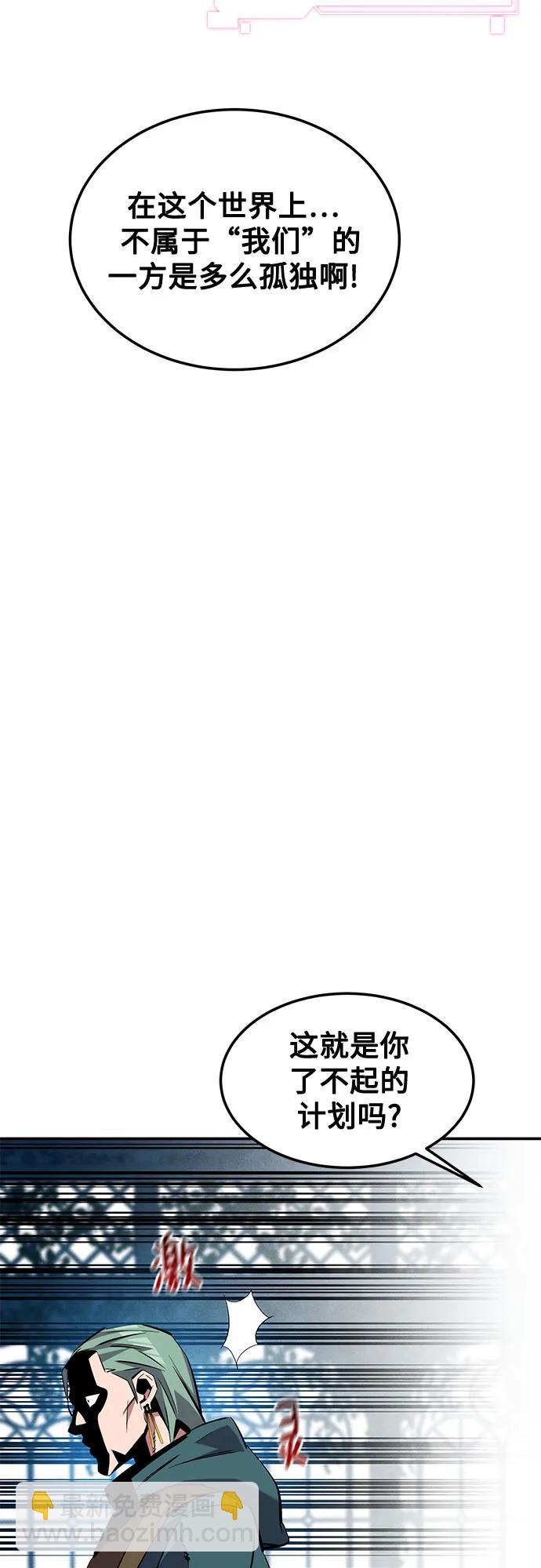 用分身自動狩獵 - [第136話] 大師的計劃(1)(1/2) - 7