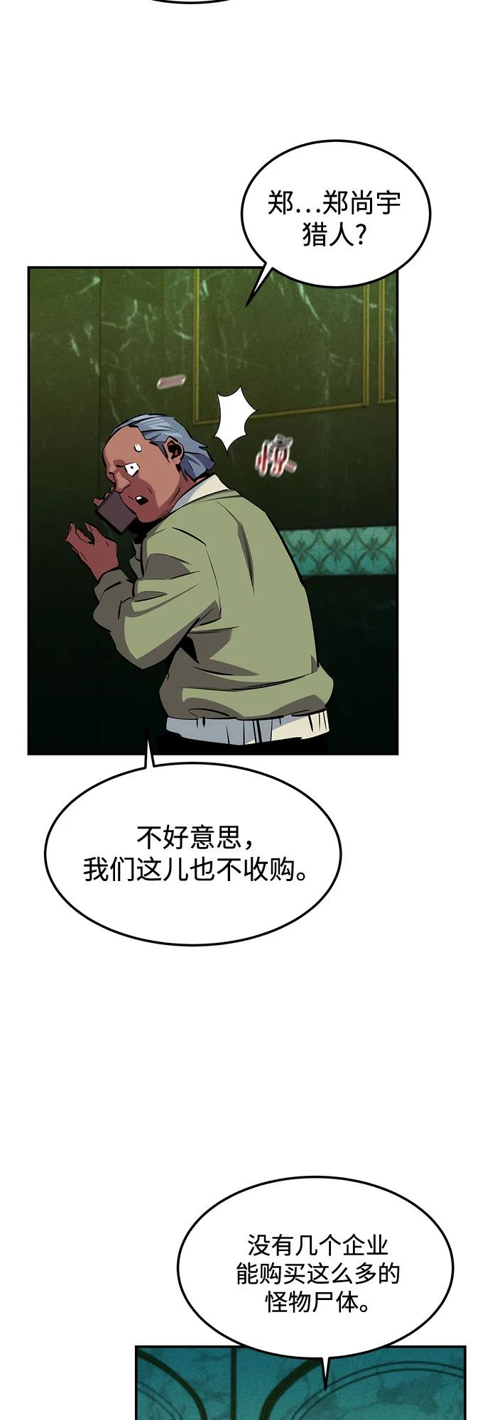用分身自動狩獵 - [第136話] 大師的計劃(1)(1/2) - 3