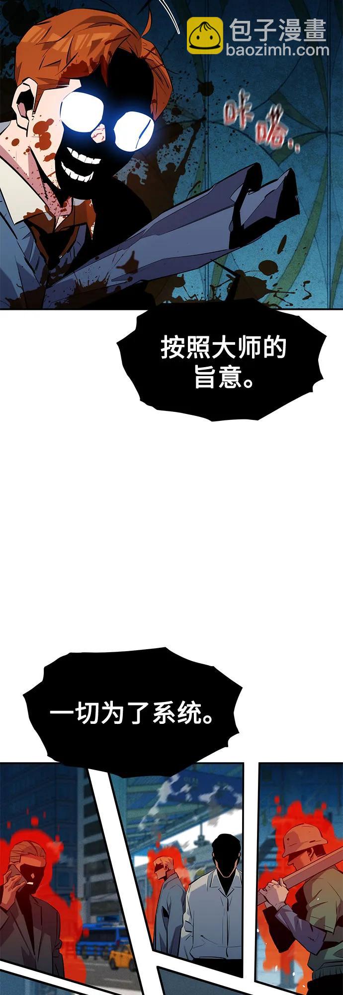 用分身自動狩獵 - [第136話] 大師的計劃(1)(1/2) - 1