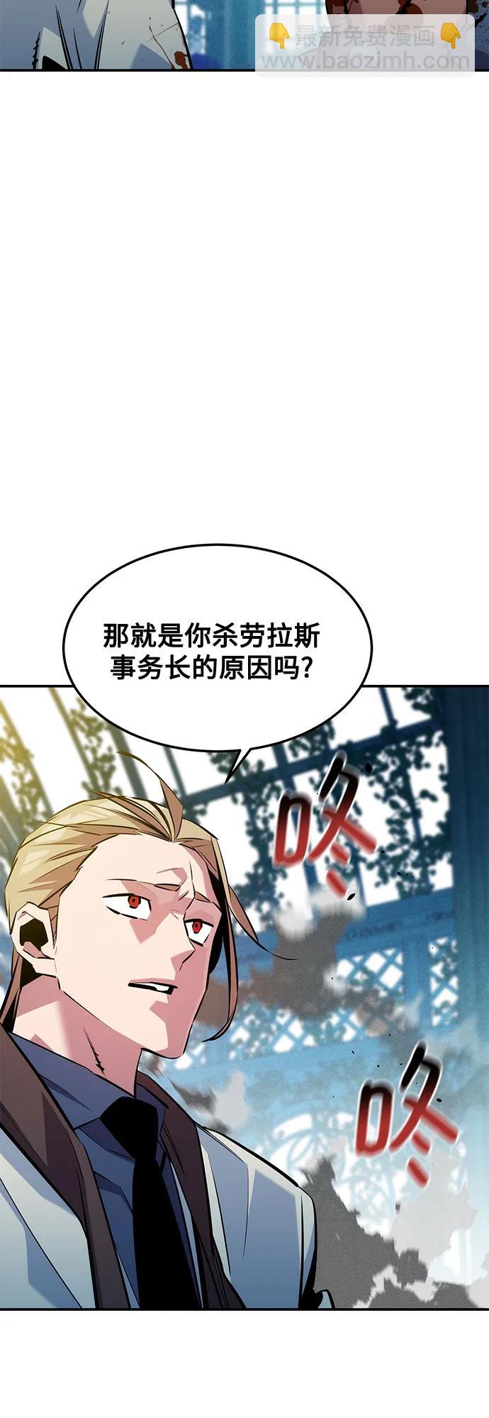 用分身自動狩獵 - [第136話] 大師的計劃(1)(2/2) - 1