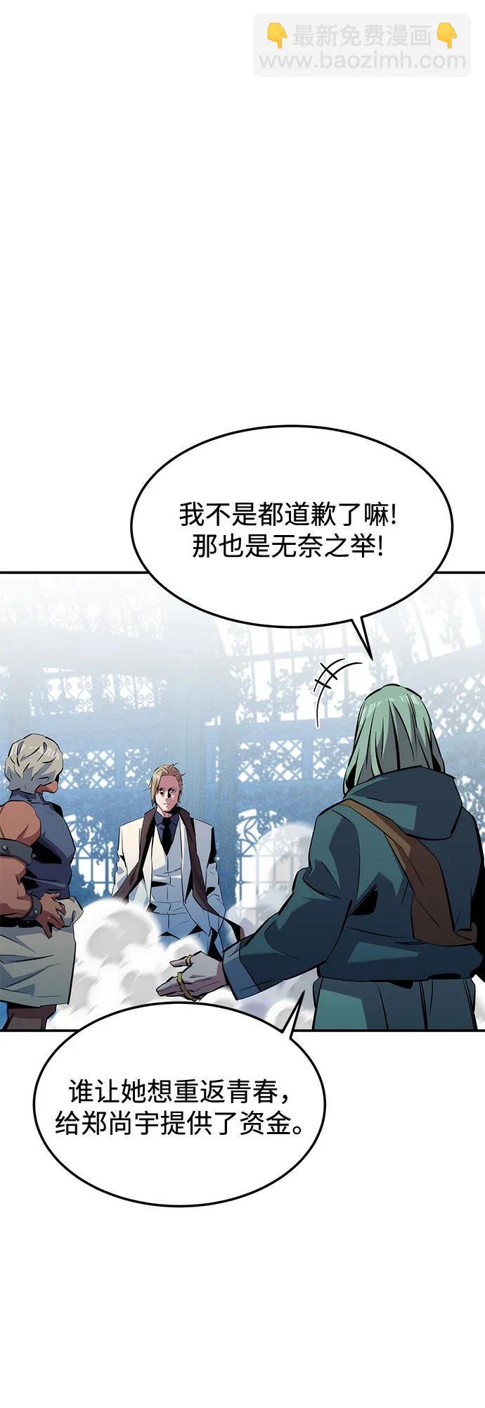 用分身自動狩獵 - [第136話] 大師的計劃(1)(2/2) - 2