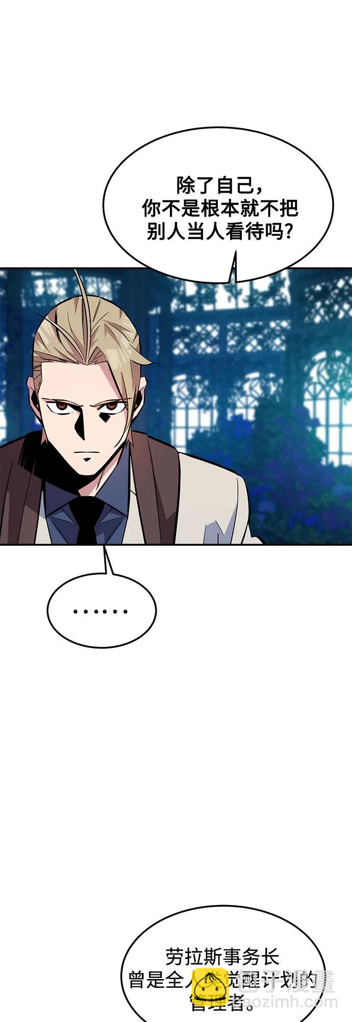 用分身自動狩獵 - [第136話] 大師的計劃(1)(2/2) - 4