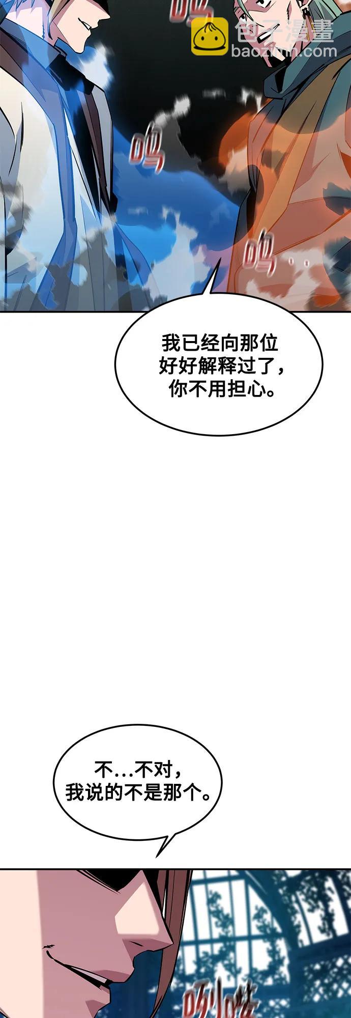 用分身自動狩獵 - [第136話] 大師的計劃(1)(2/2) - 6