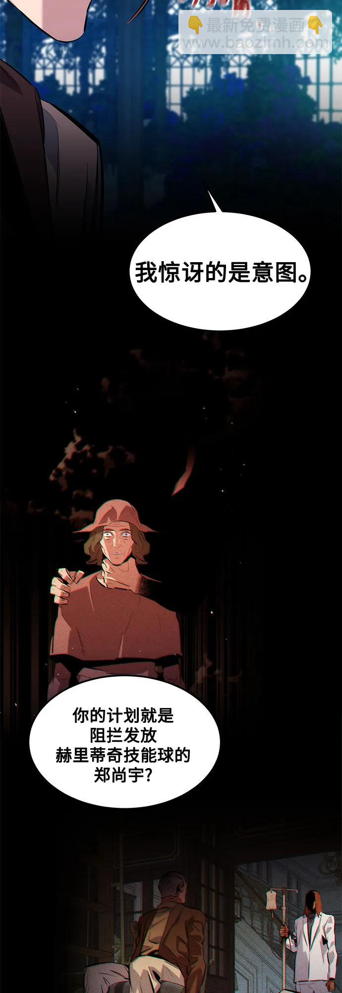 用分身自動狩獵 - [第136話] 大師的計劃(1)(2/2) - 1