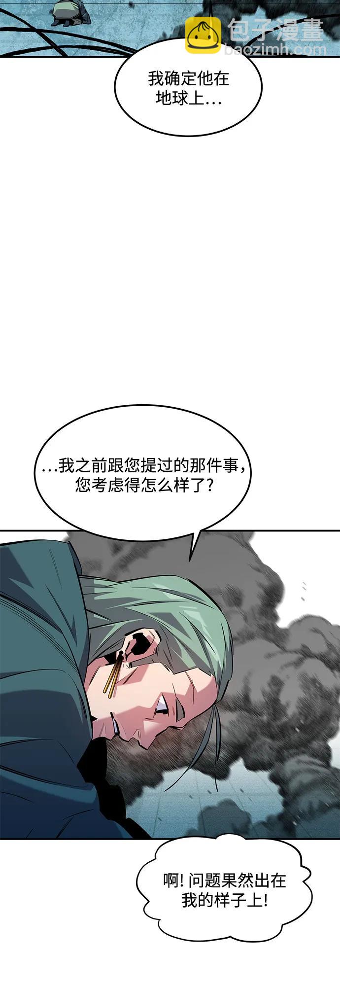 用分身自動狩獵 - [第136話] 大師的計劃(1)(1/2) - 6
