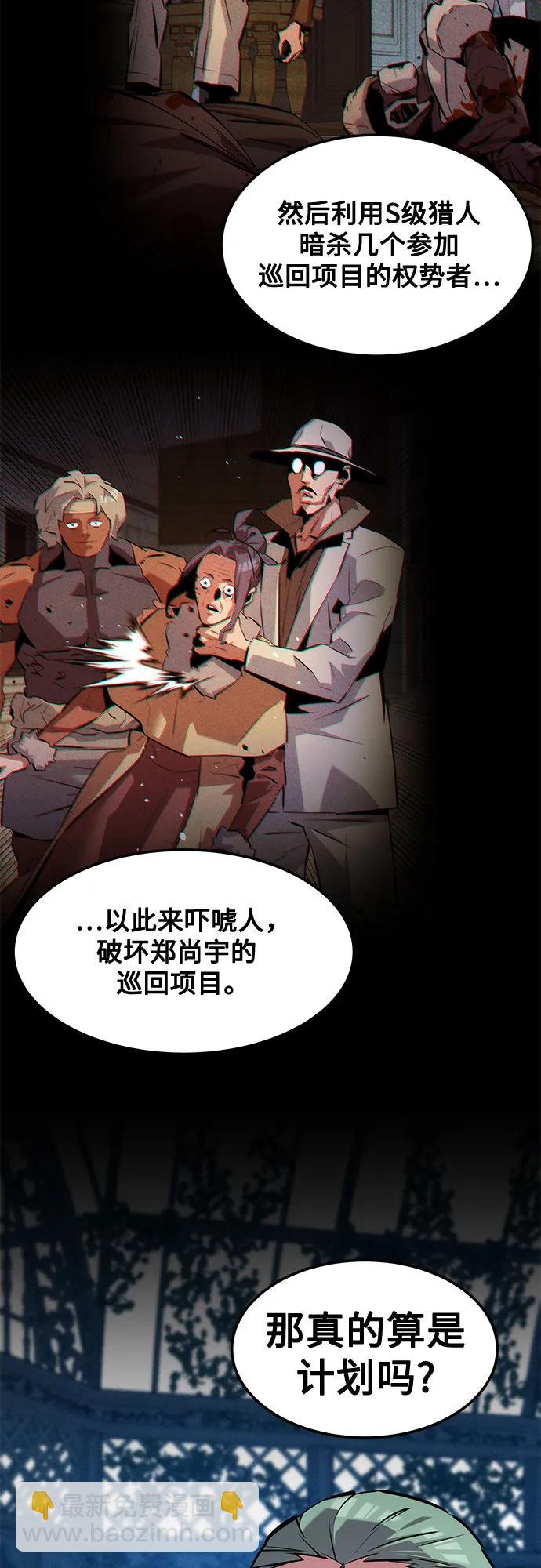 用分身自動狩獵 - [第136話] 大師的計劃(1)(2/2) - 2