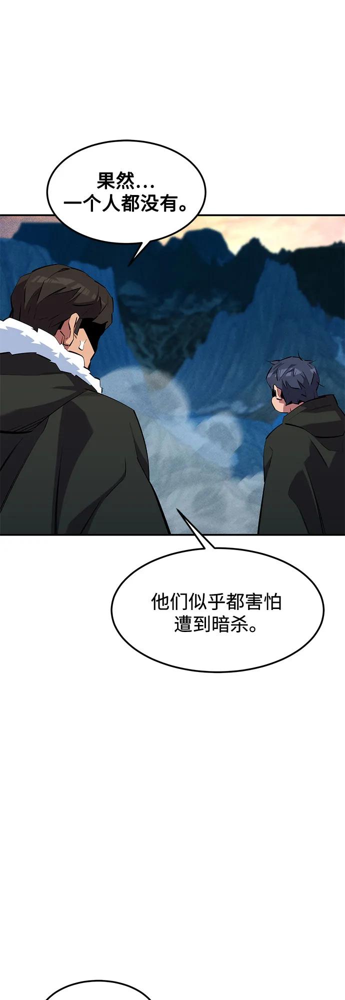 用分身自動狩獵 - [第136話] 大師的計劃(1)(2/2) - 2