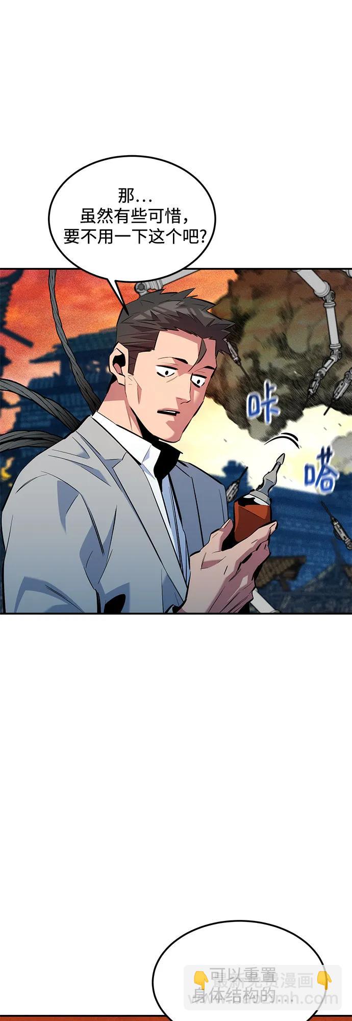 用分身自動狩獵 - [第136話] 大師的計劃(1)(1/2) - 7