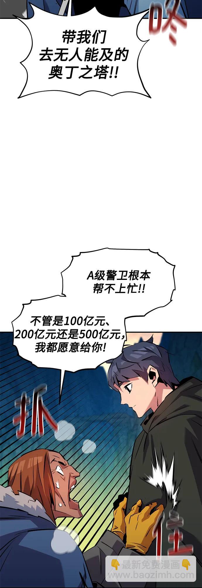 用分身自動狩獵 - [第136話] 大師的計劃(1)(2/2) - 3