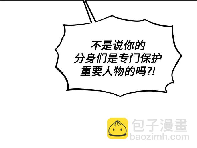 用分身自動狩獵 - [第136話] 大師的計劃(1)(2/2) - 4