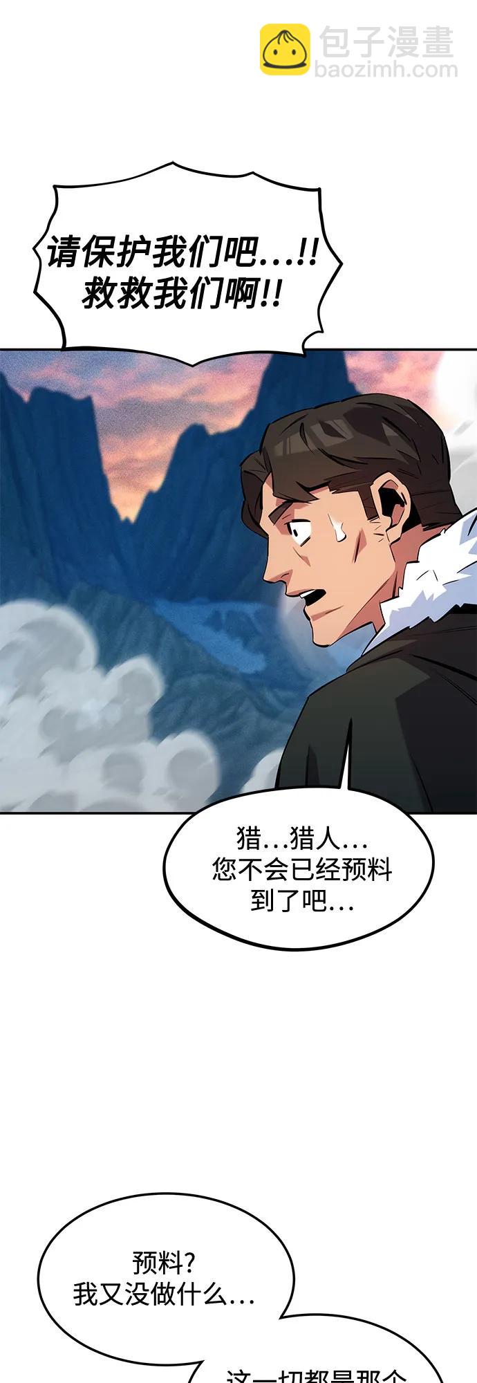 用分身自動狩獵 - [第136話] 大師的計劃(1)(2/2) - 5