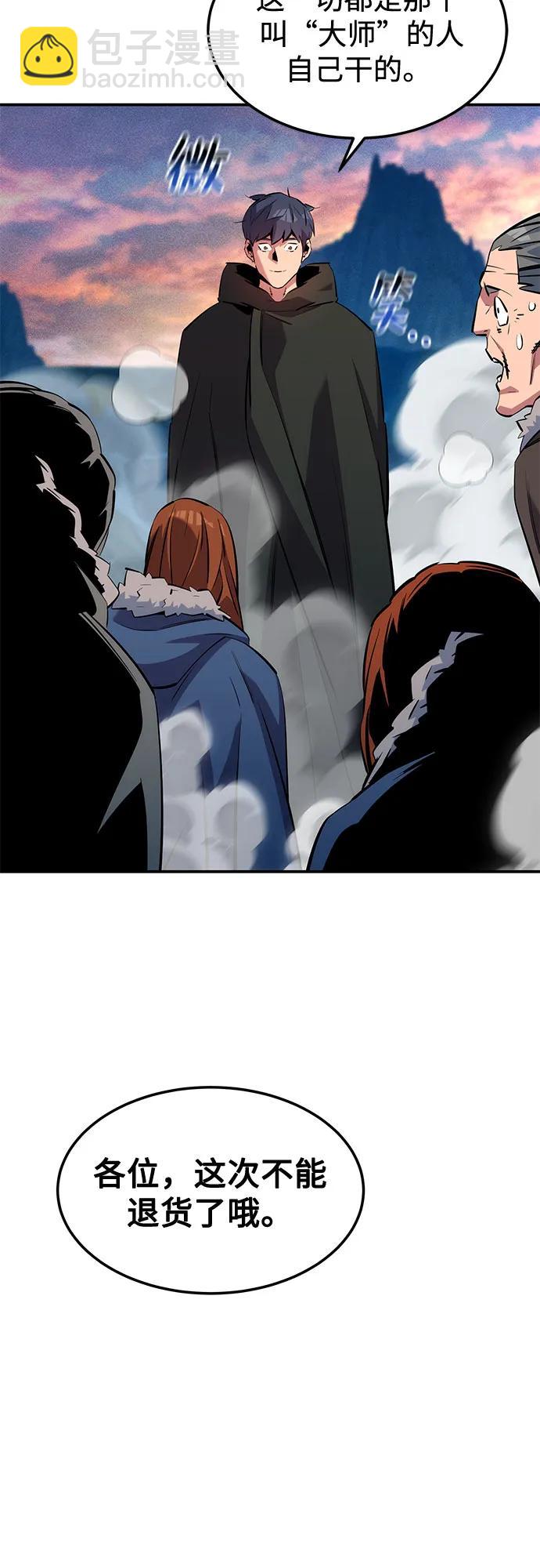 用分身自動狩獵 - [第136話] 大師的計劃(1)(2/2) - 6