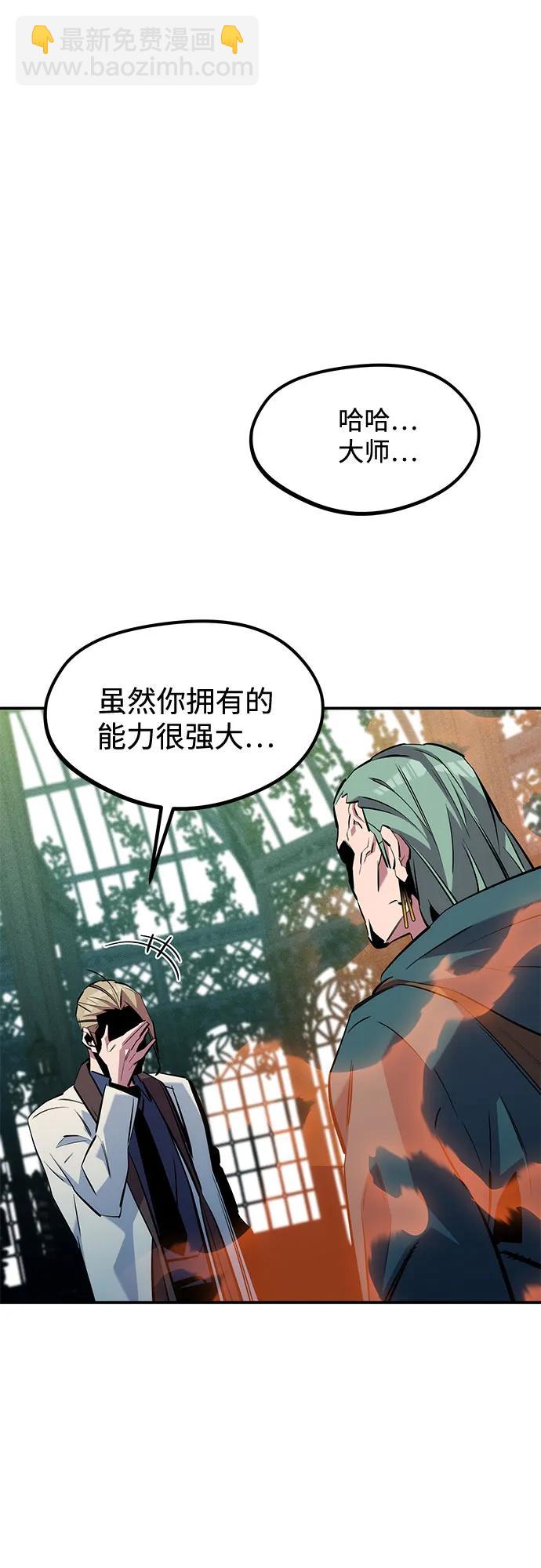 用分身自動狩獵 - [第136話] 大師的計劃(1)(2/2) - 1