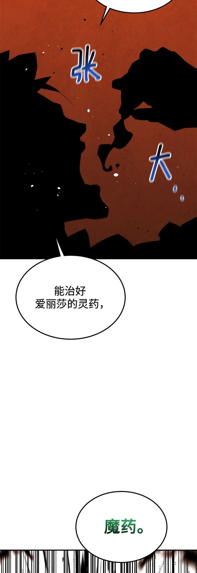 用分身自動狩獵 - [第136話] 大師的計劃(1)(1/2) - 8