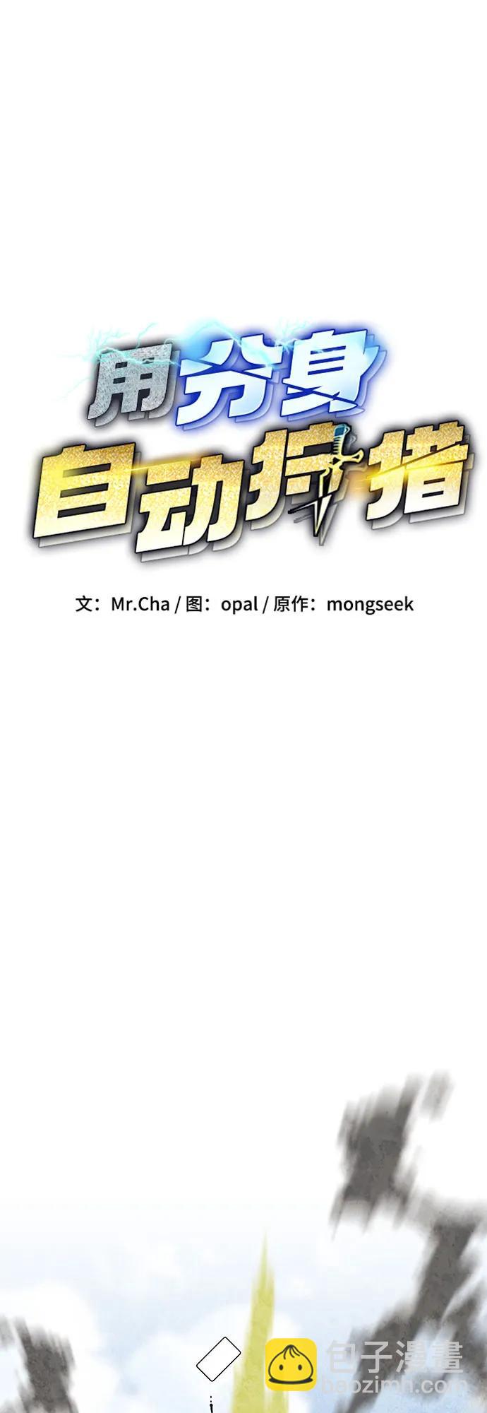 用分身自動狩獵 - [第138話] 誘餌(1/2) - 3