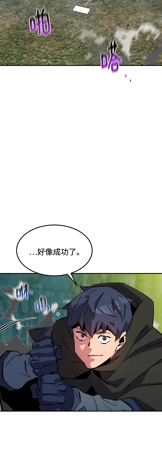用分身自動狩獵 - [第138話] 誘餌(1/2) - 5