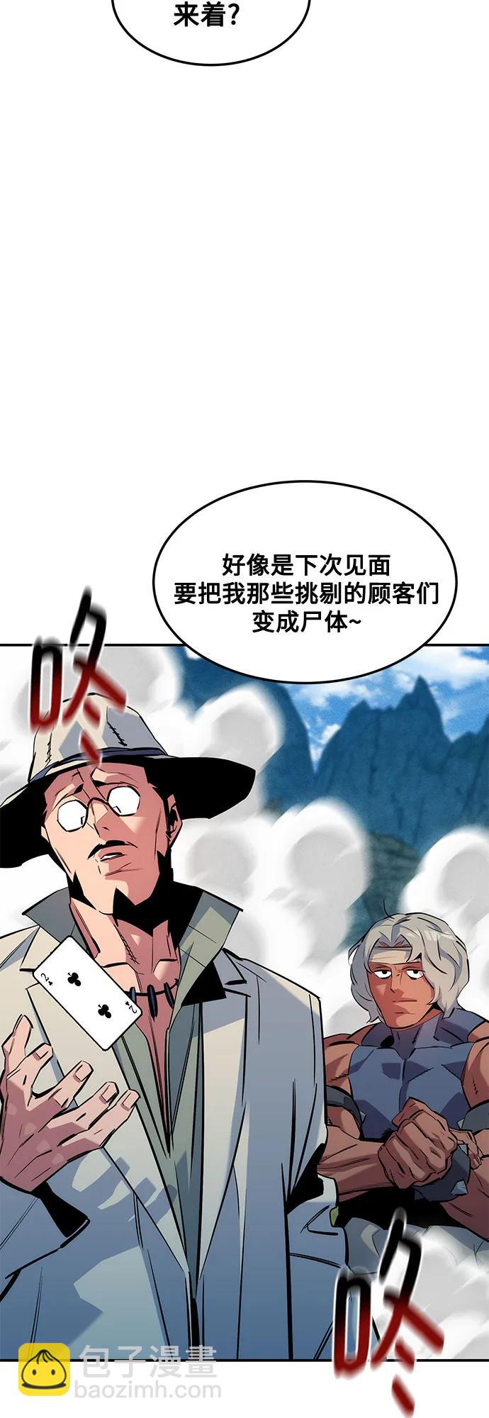用分身自動狩獵 - [第138話] 誘餌(1/2) - 8