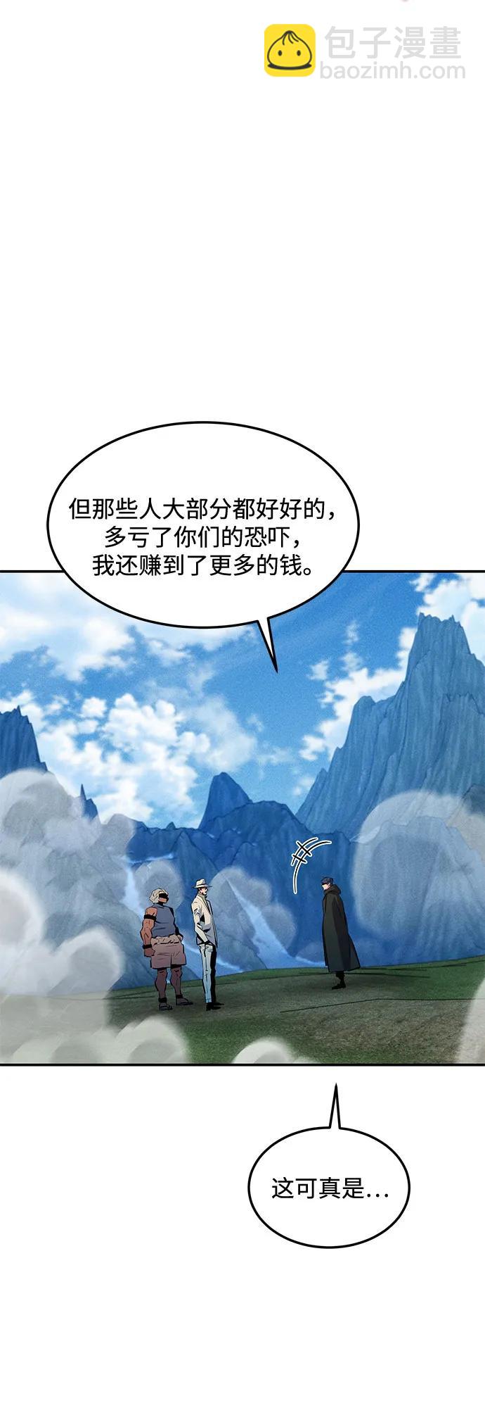 用分身自動狩獵 - [第138話] 誘餌(1/2) - 1