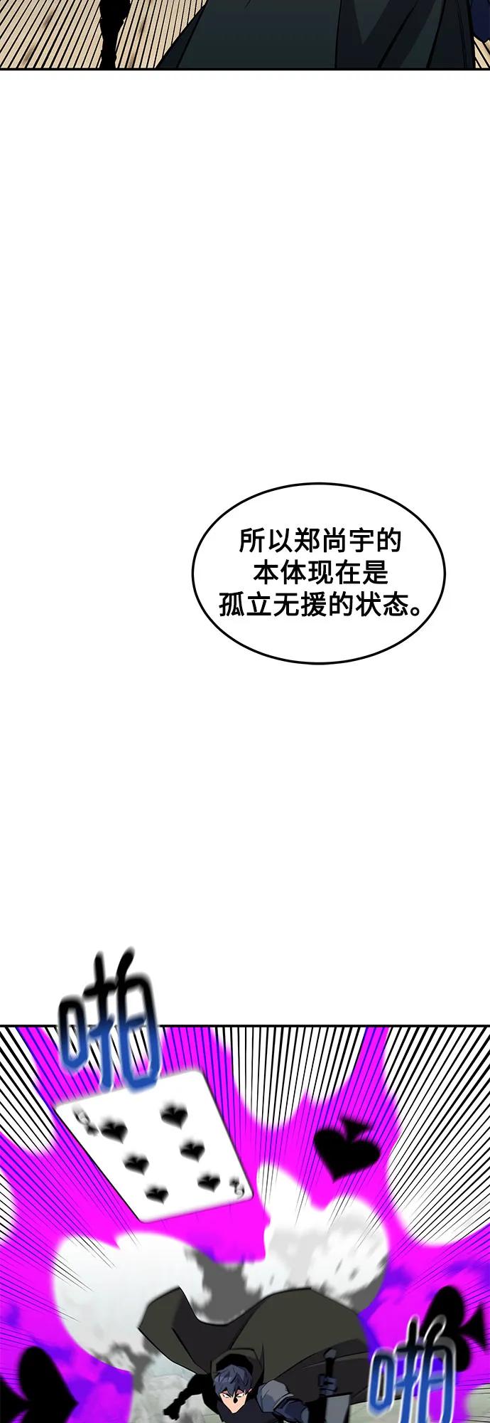 用分身自動狩獵 - [第138話] 誘餌(1/2) - 5