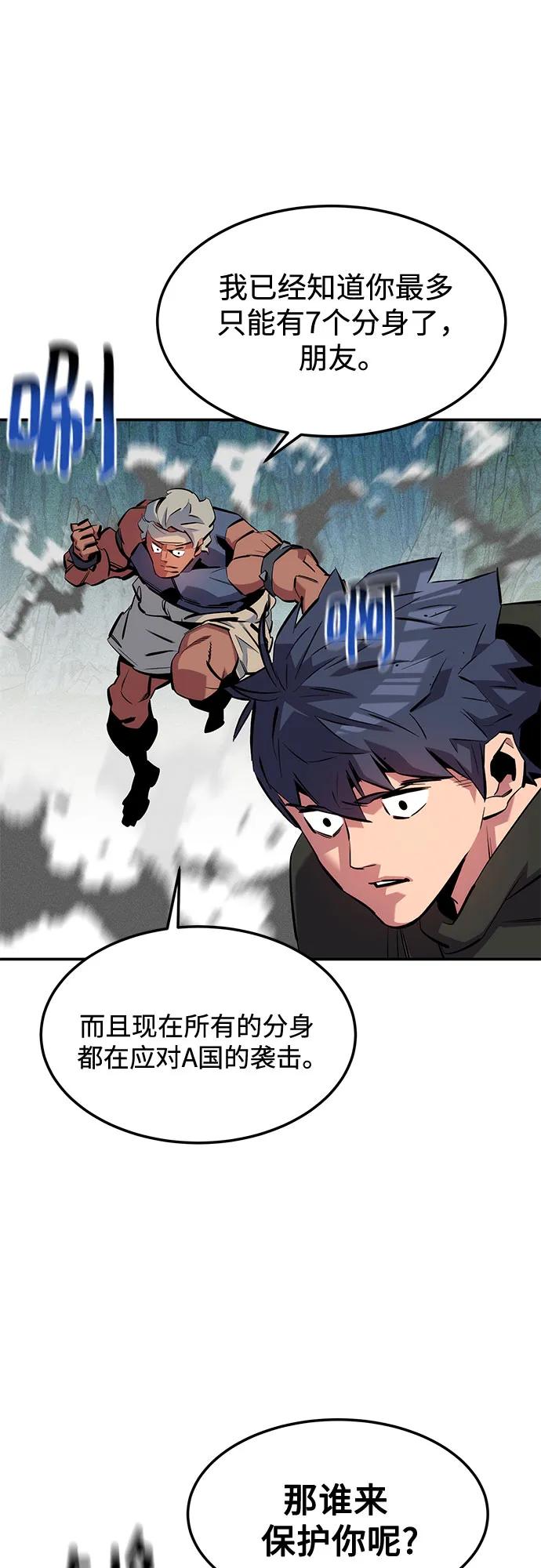 用分身自動狩獵 - [第138話] 誘餌(1/2) - 1