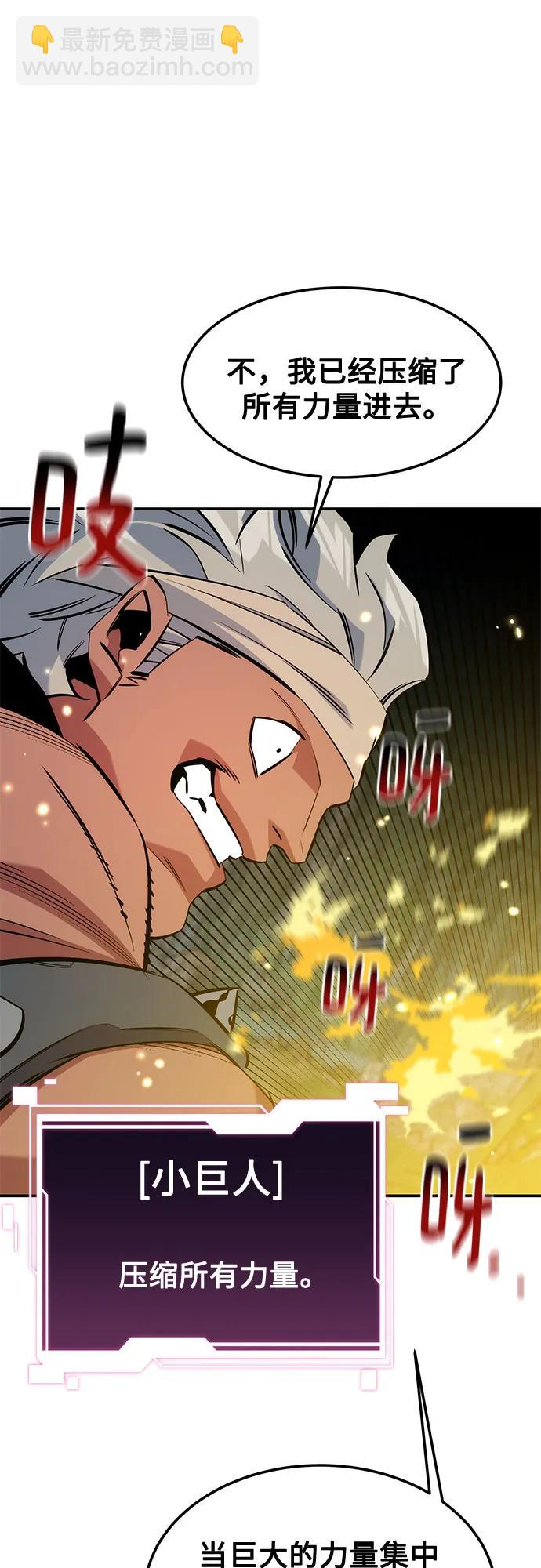 用分身自動狩獵 - [第138話] 誘餌(2/2) - 1