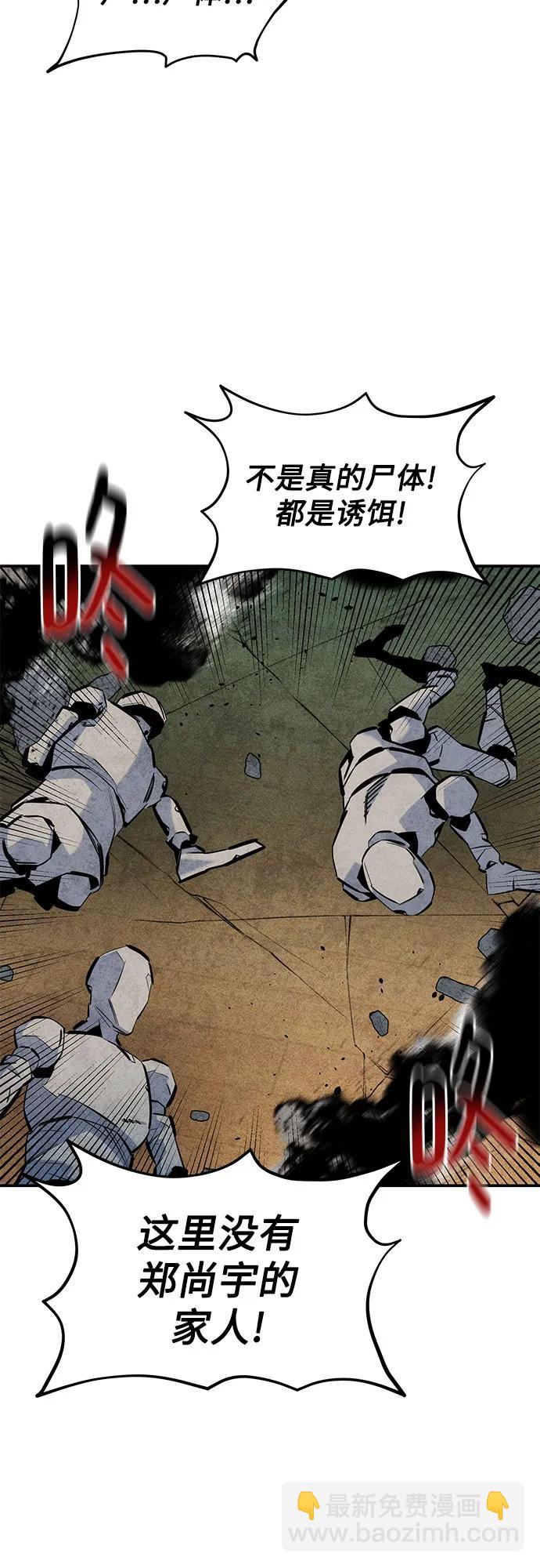 用分身自動狩獵 - [第138話] 誘餌(2/2) - 4