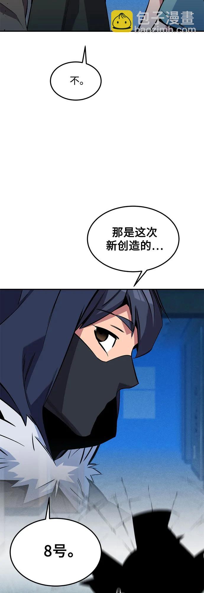 用分身自動狩獵 - [第138話] 誘餌(2/2) - 3