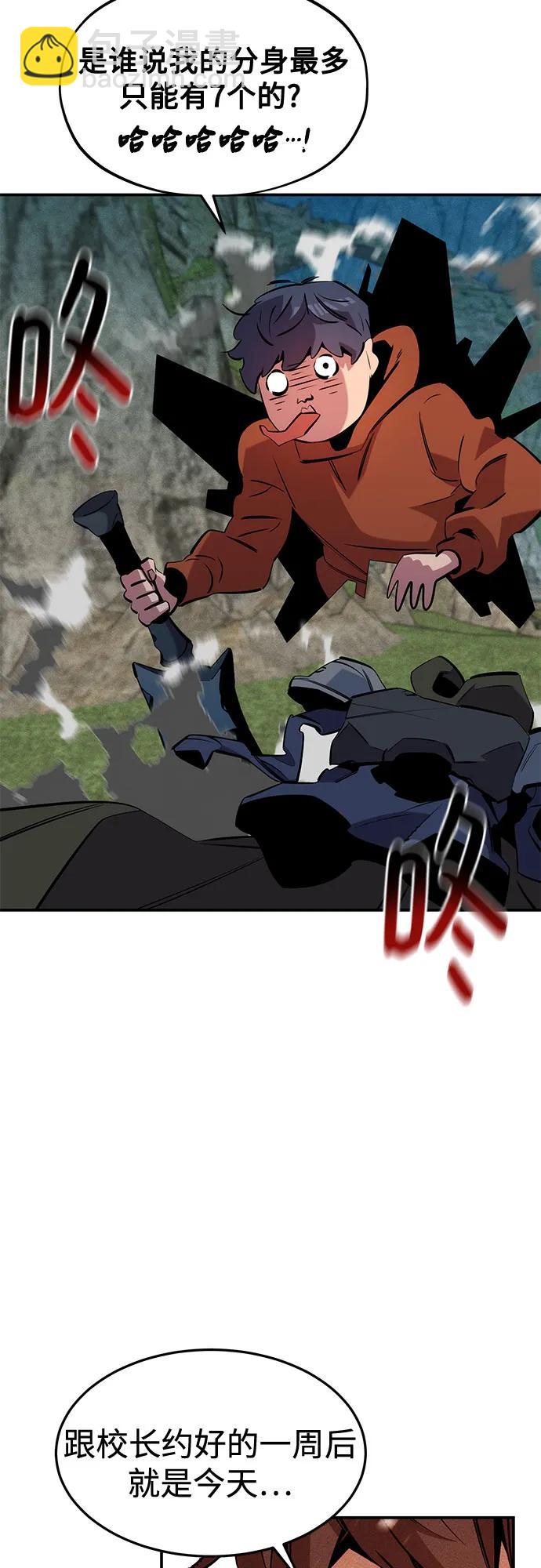 用分身自動狩獵 - [第138話] 誘餌(2/2) - 6