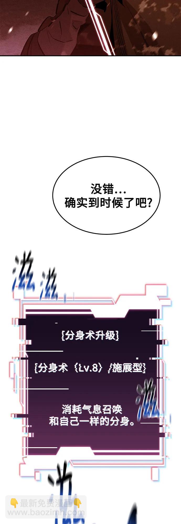 用分身自動狩獵 - [第138話] 誘餌(2/2) - 2