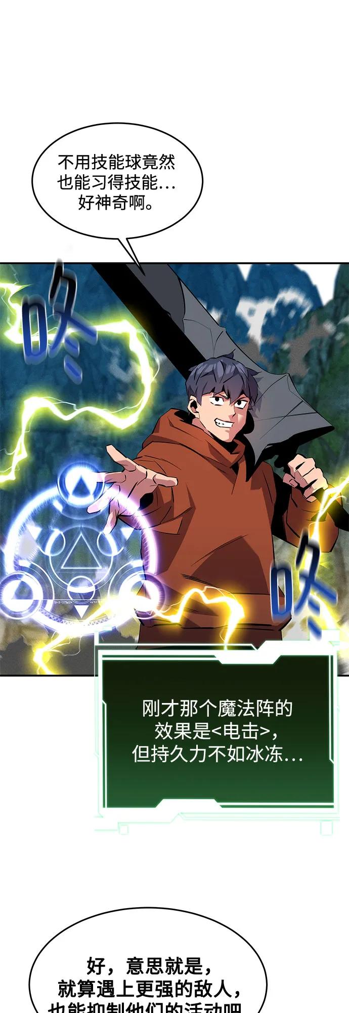 用分身自動狩獵 - [第140話] 七宗罪之力(2/2) - 1