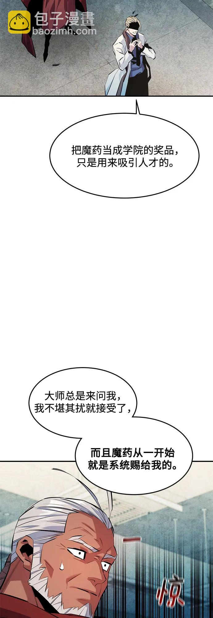 用分身自動狩獵 - [第142話] 最終階段(1/2) - 5