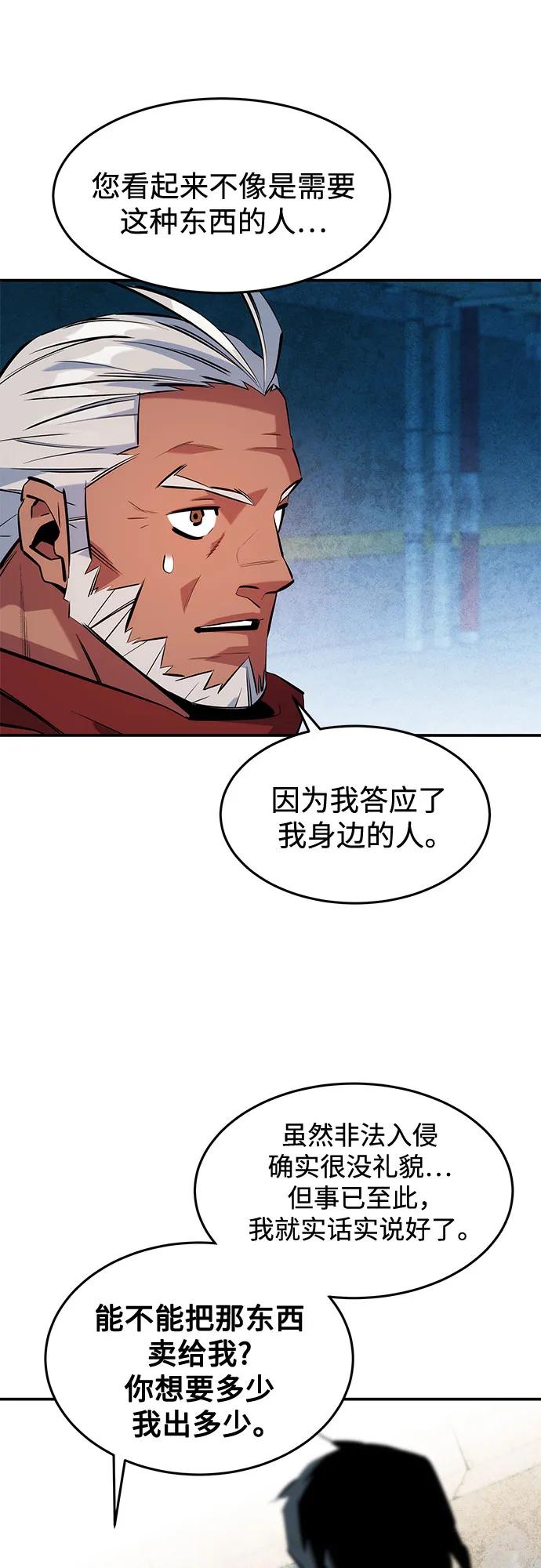 用分身自動狩獵 - [第142話] 最終階段(1/2) - 5