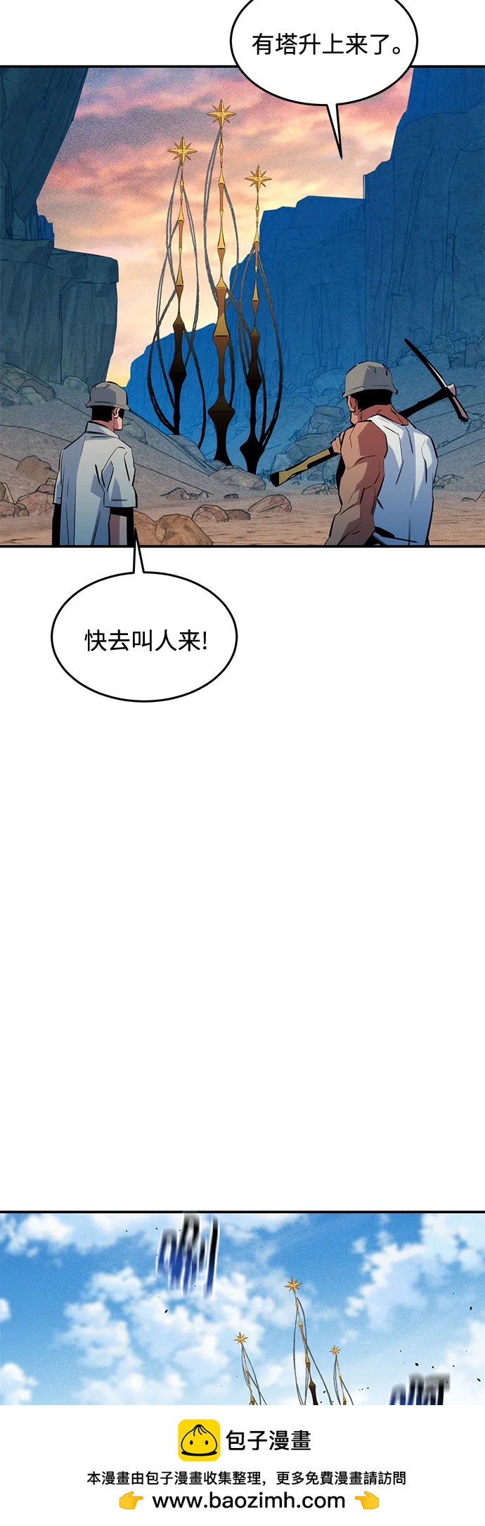 用分身自動狩獵 - [第142話] 最終階段(1/2) - 2