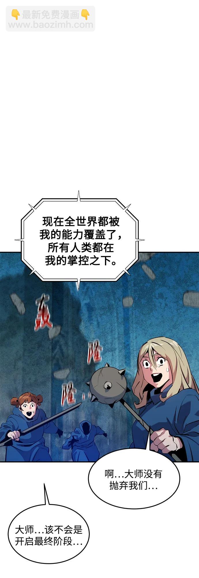 用分身自動狩獵 - [第142話] 最終階段(2/2) - 4