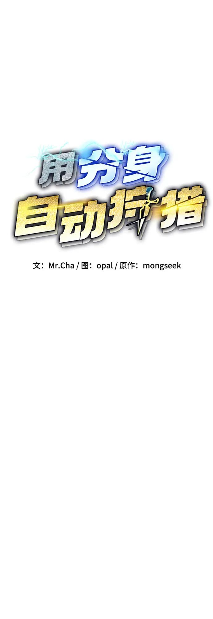用分身自動狩獵 - [第142話] 最終階段(1/2) - 1