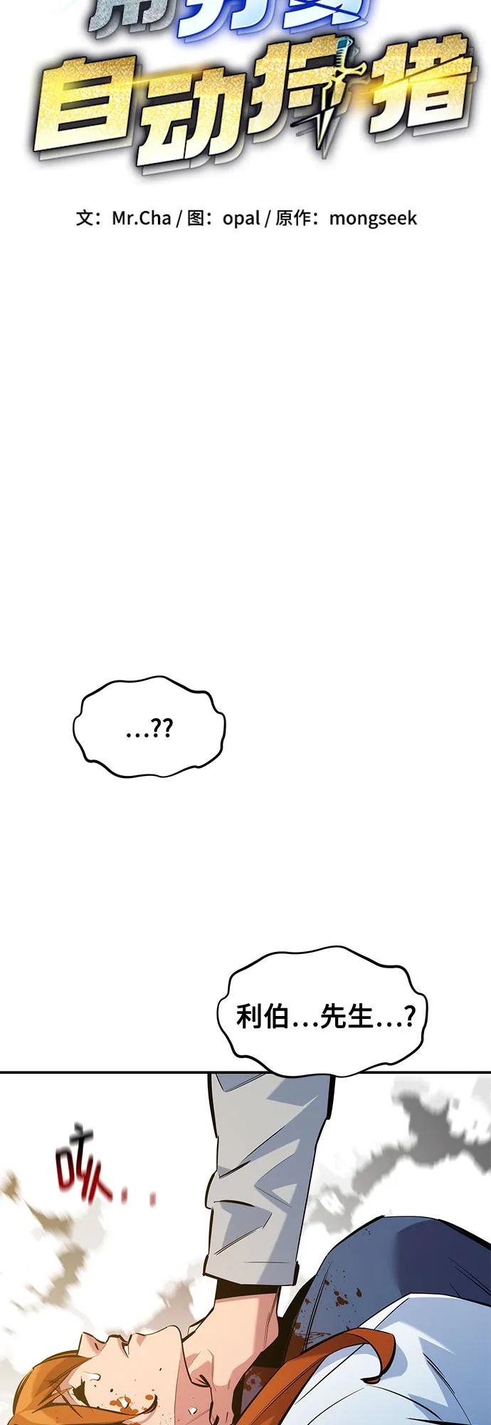用分身自動狩獵 - [第144話] 真正的目的(1/2) - 1
