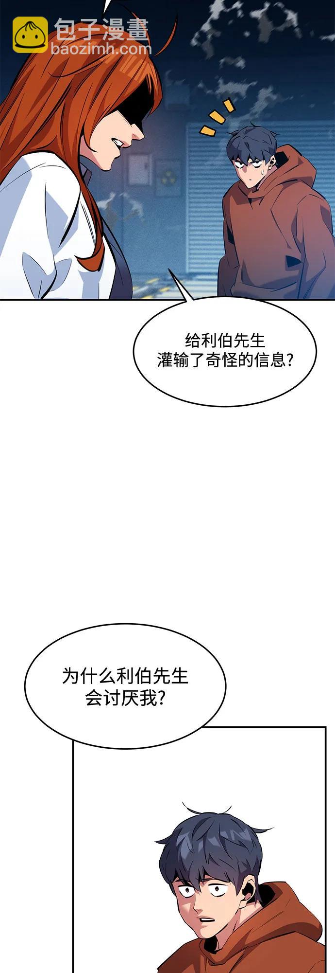 用分身自動狩獵 - [第144話] 真正的目的(1/2) - 7