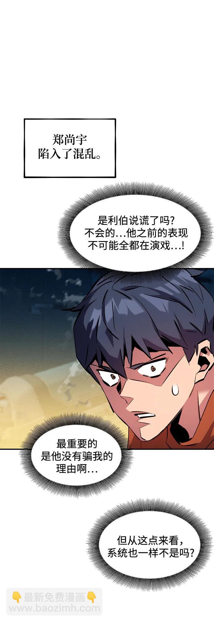 用分身自動狩獵 - [第144話] 真正的目的(1/2) - 1