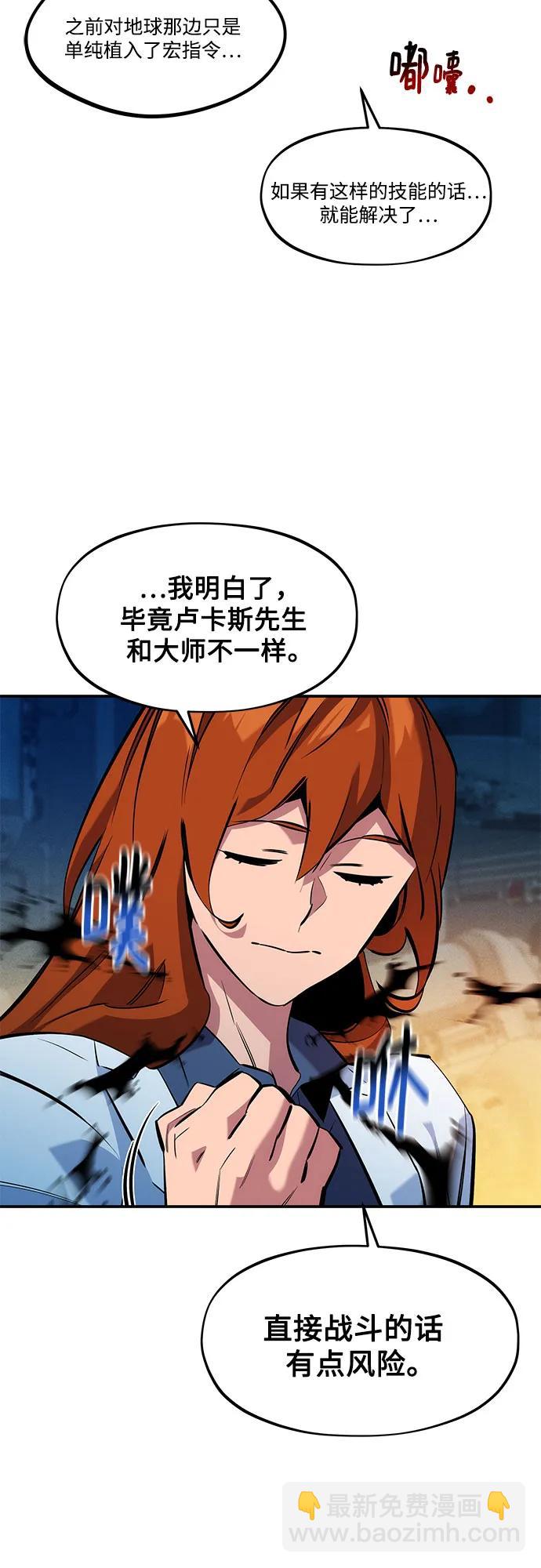 用分身自動狩獵 - [第144話] 真正的目的(2/2) - 6