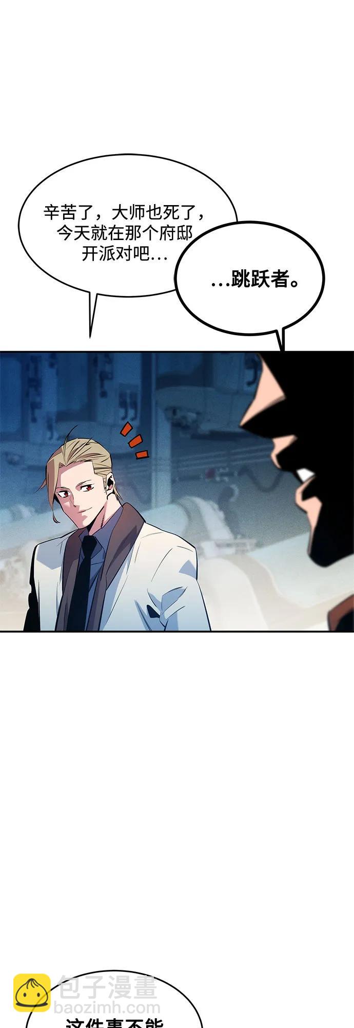 用分身自動狩獵 - [第144話] 真正的目的(2/2) - 6