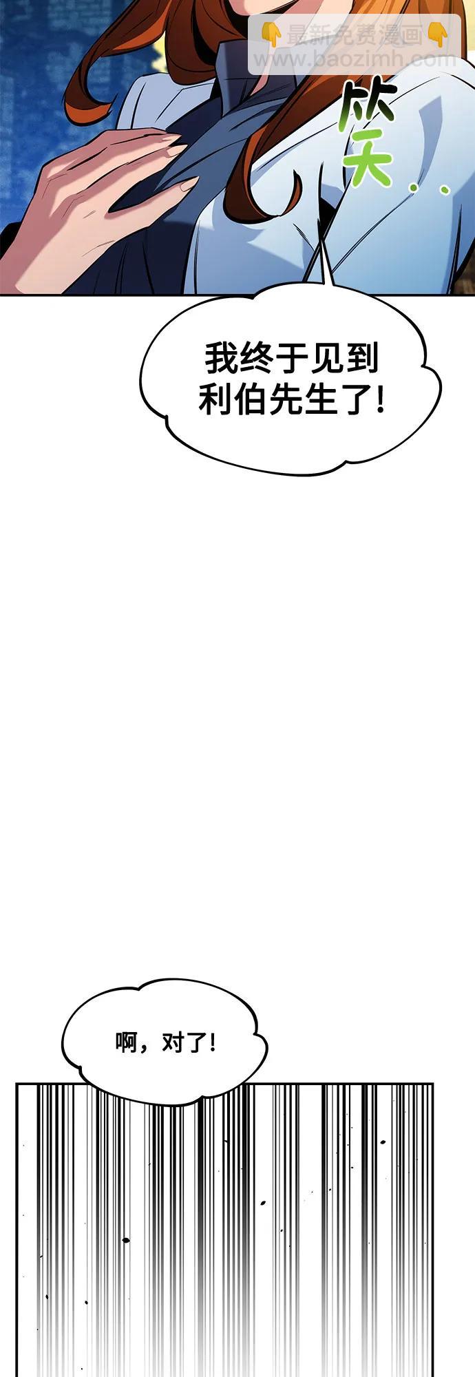 用分身自動狩獵 - [第144話] 真正的目的(2/2) - 6