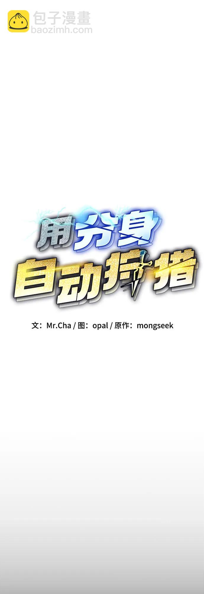 用分身自動狩獵 - [第146話] 2年(1/2) - 4