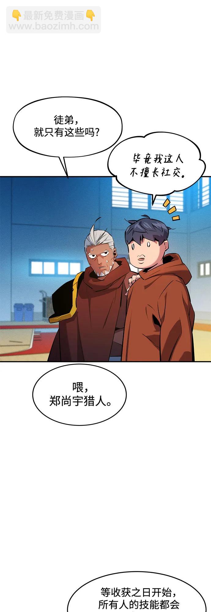 用分身自動狩獵 - [第146話] 2年(1/2) - 3