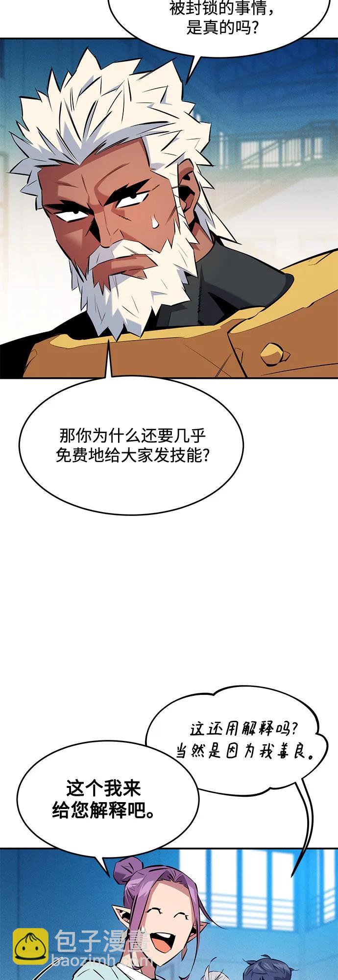 用分身自動狩獵 - [第146話] 2年(1/2) - 4