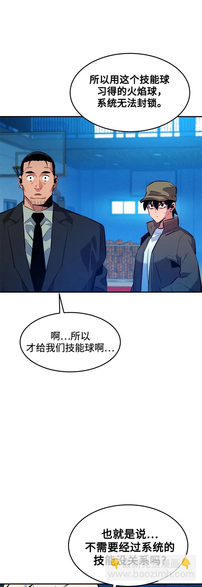 用分身自動狩獵 - [第146話] 2年(1/2) - 1