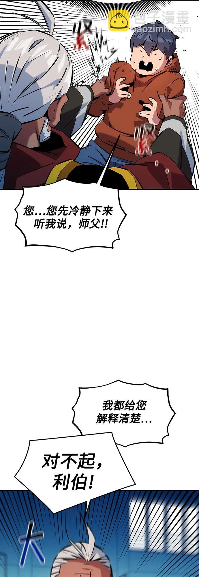 用分身自動狩獵 - [第146話] 2年(1/2) - 8