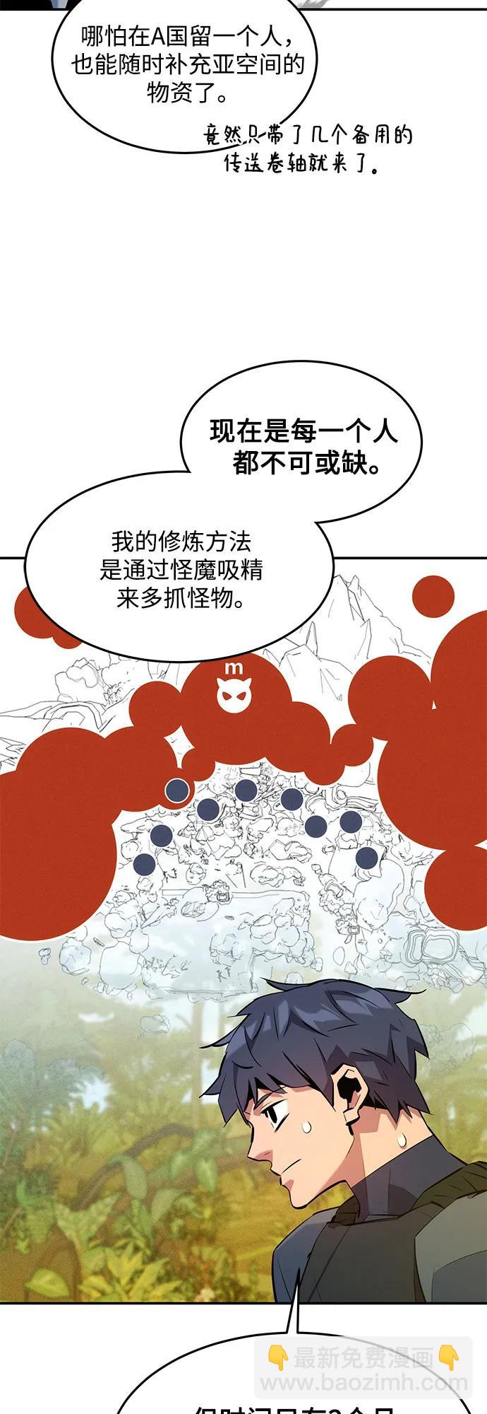 用分身自動狩獵 - [第148話] 第一次接觸(1/2) - 2