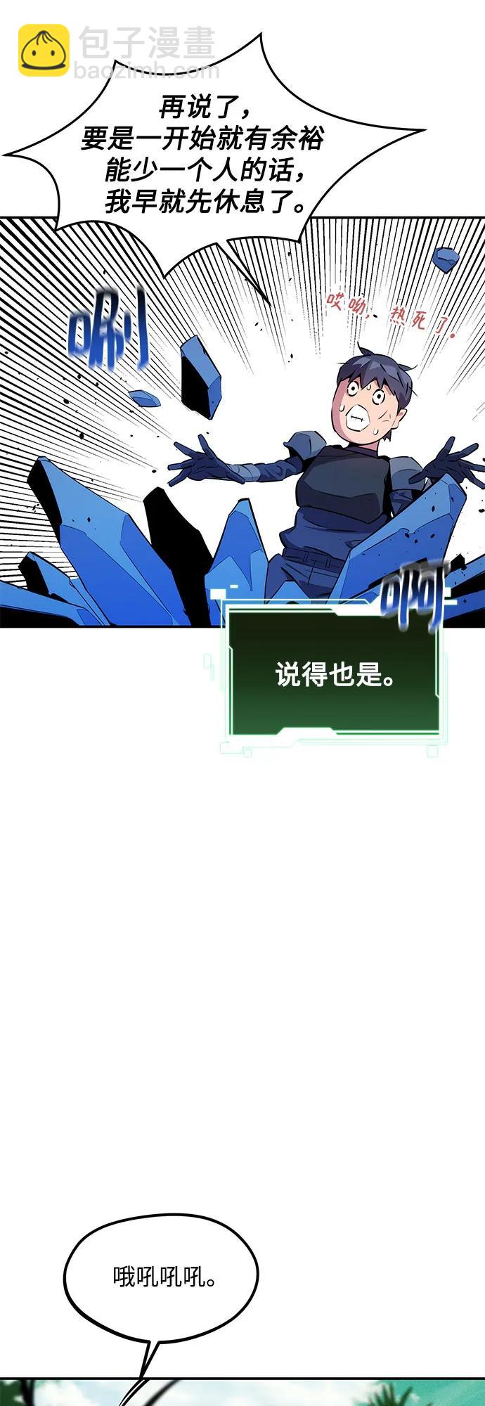 用分身自動狩獵 - [第148話] 第一次接觸(1/2) - 4